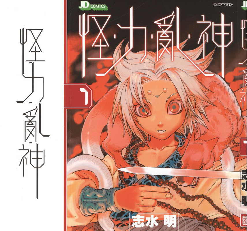 G怪•力•乱•神-知本资料汇集库