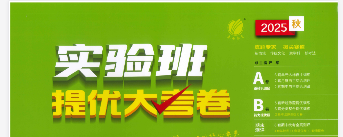 1-6年级数学上册人教版25秋《实验班提优大考卷》-知本资料汇集库