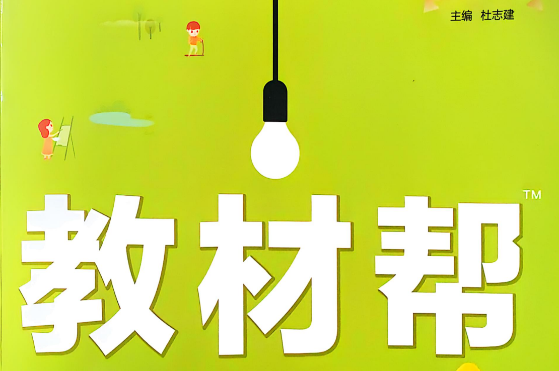 25秋教材帮语文1-6年级上册（含练习帮+知识挂图）-知本资料汇集库