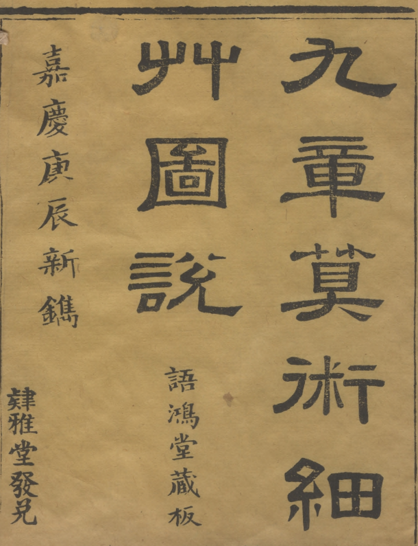 绝版古籍系列-风水 易经 道教 祝由 医术-知本资料汇集库