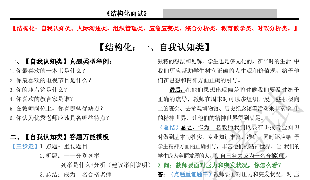 2025教资面试资料大全-知本资料汇集库
