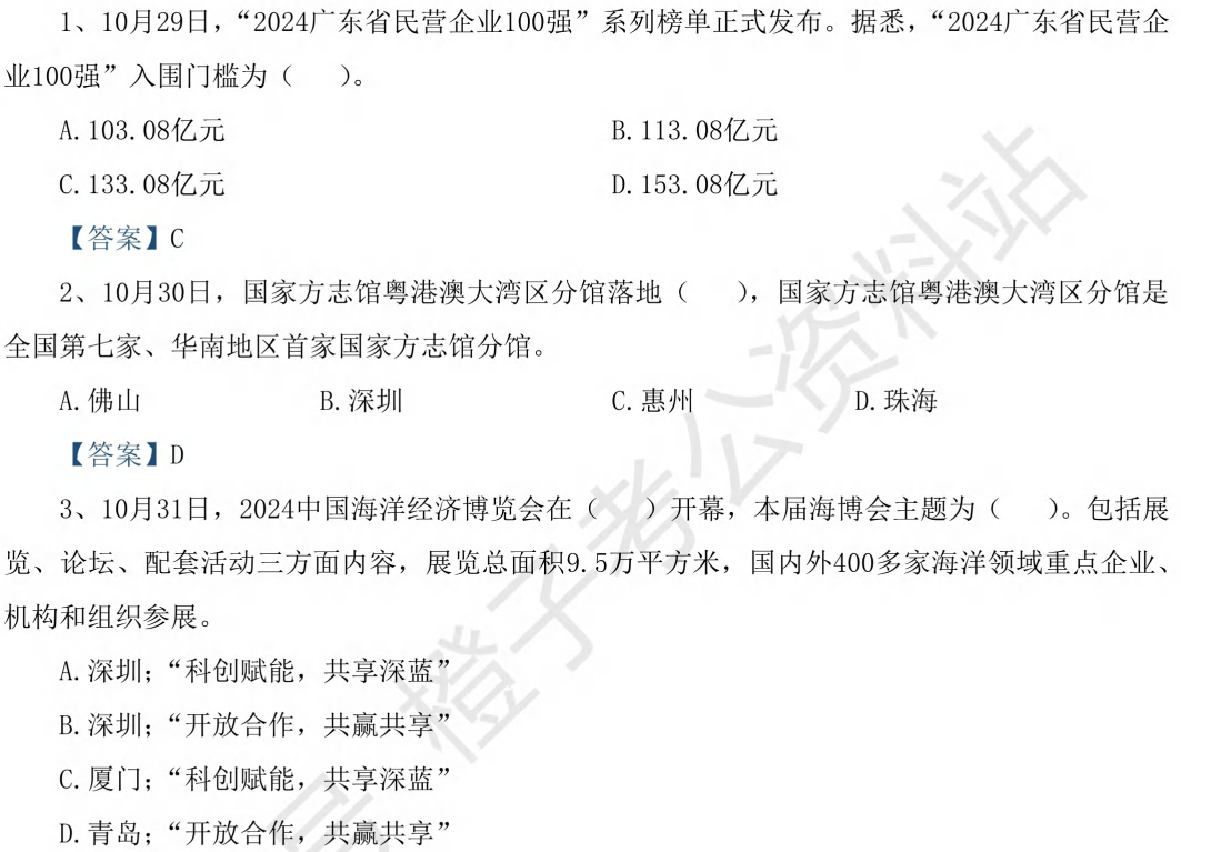 【广东时政】广东时政考点汇总+预测题（含政府工作报告）-知本资料汇集库