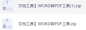 文档工具 WORD转PDF工具-知本资料汇集库