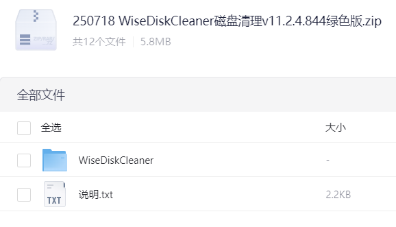 WiseDiskCleaner磁盘清理v11.2.4.844绿色版-知本资料汇集库