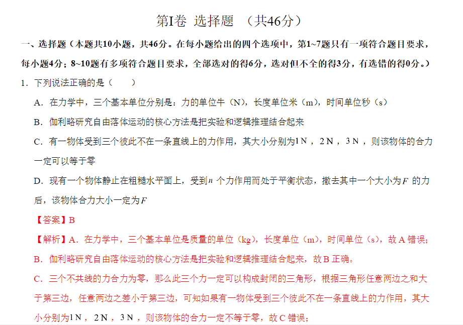 2024~2025学年高一物理期末试卷+评分标准+解析+答题卡-知本资料汇集库