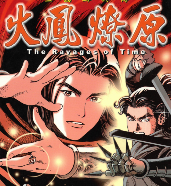 火凤燎原（1-78卷）-知本资料汇集库