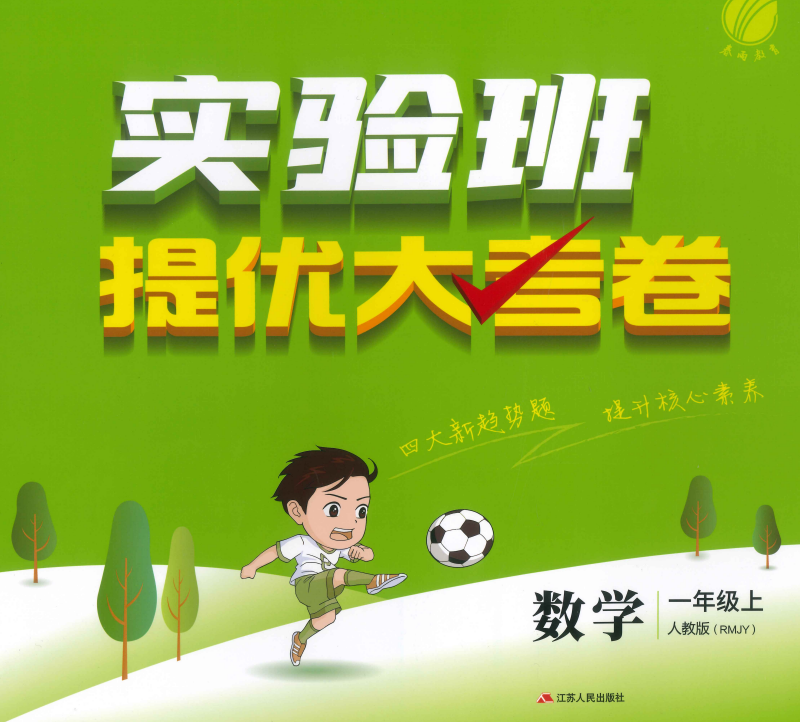 小学1-6上数学必背汇总(1)-知本资料汇集库