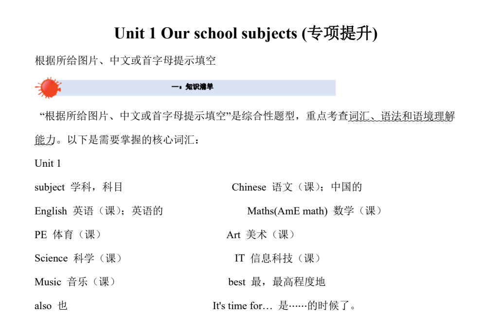 小学译林版（三起）（2024）英语四年级上册词汇（单元测试）-知本资料汇集库