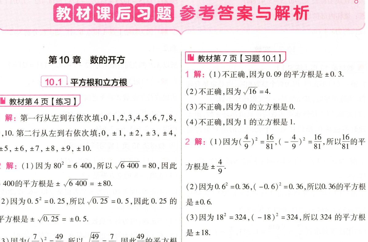 《初中数学•教材帮》八上(华东师大)-知本资料汇集库