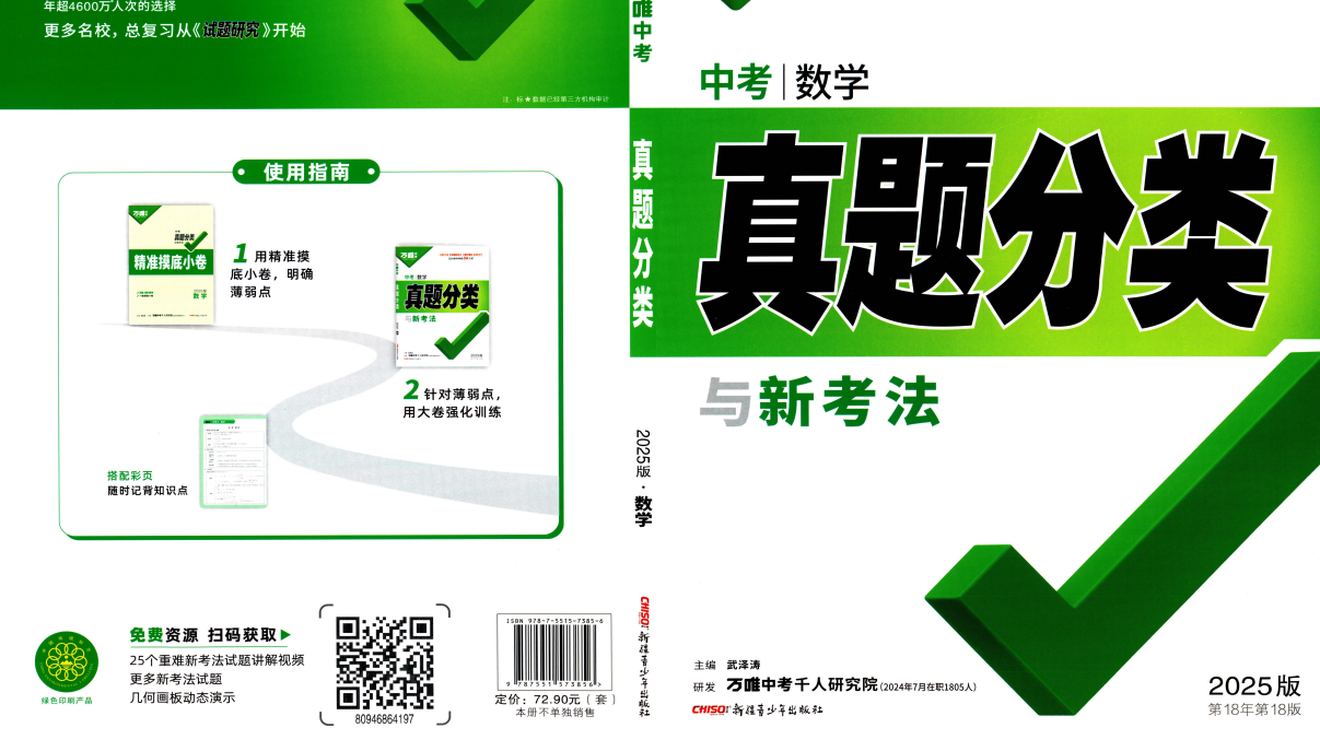 2025初中《万唯中考•真题分类与新考法》语数英-知本资料汇集库