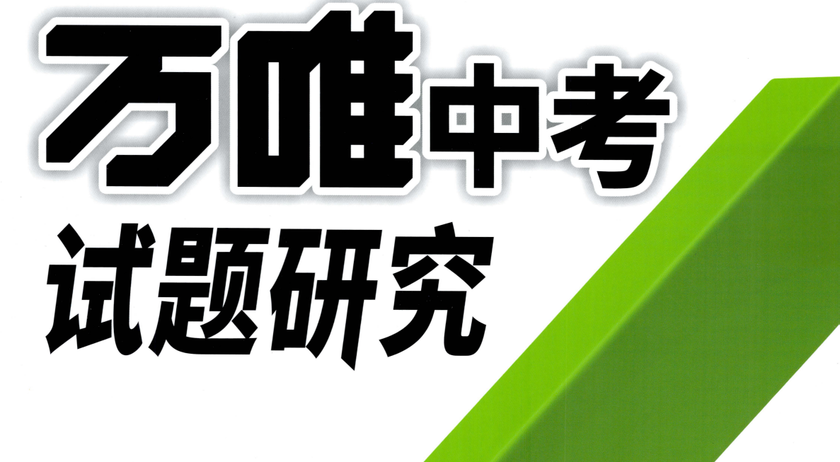 2025初中中考语文•试题研究-知本资料汇集库
