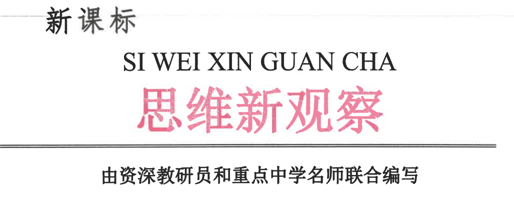 初中化学《思维新观察》-知本资料汇集库