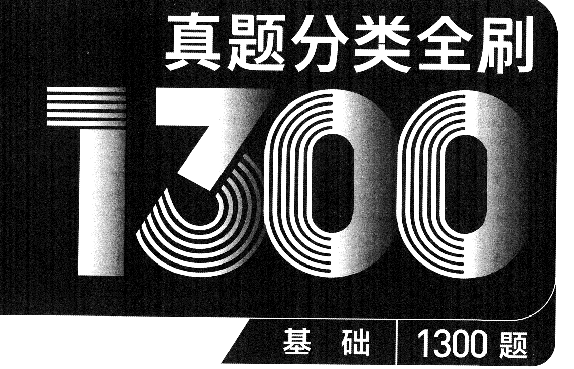 2025高中高考真题分类全刷1000题-知本资料汇集库