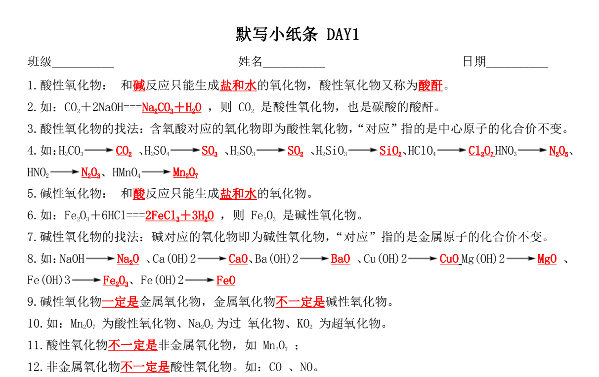 高中化学默写小纸条-知本资料汇集库