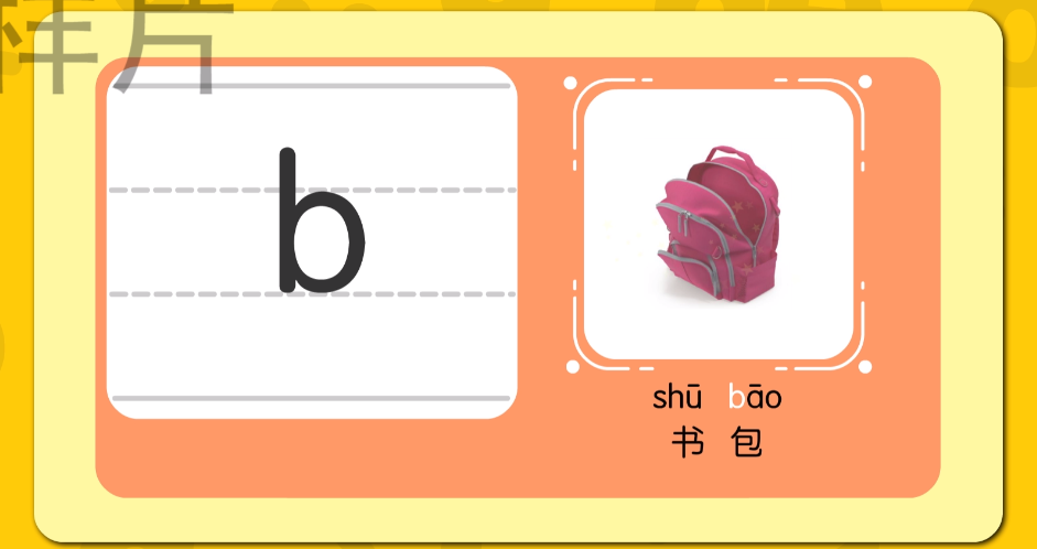 拼音动画(陪着小朋友学拼音)-知本资料汇集库