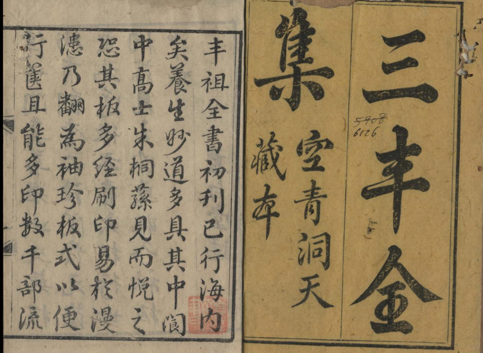 张三丰道书全集-知本资料汇集库