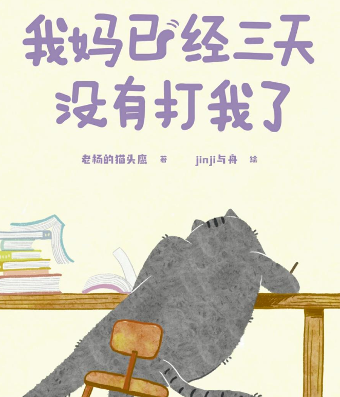 我妈已经三天没有打我了-知本资料汇集库