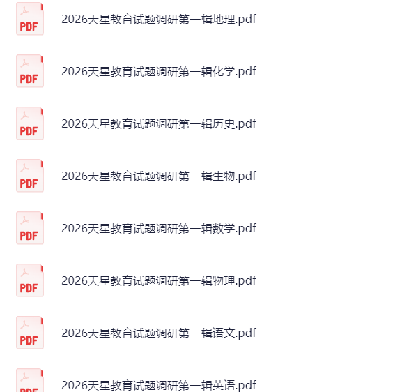 2026版高中高考超重点9科全套第1-4辑-知本资料汇集库