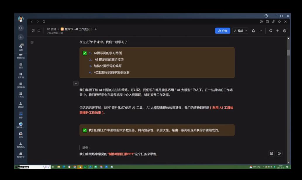 AI写作全链路多维表打造爆款-知本资料汇集库