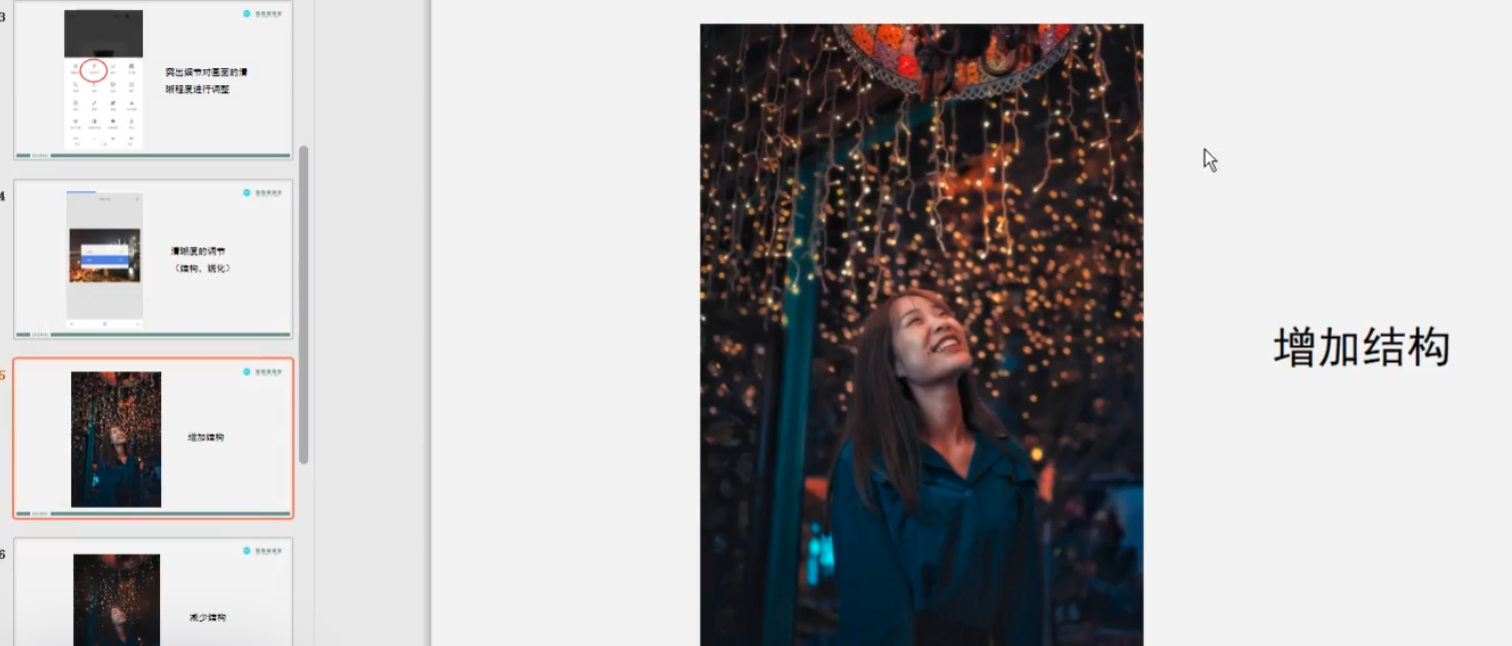 Snapseed修图系统课程-知本资料汇集库